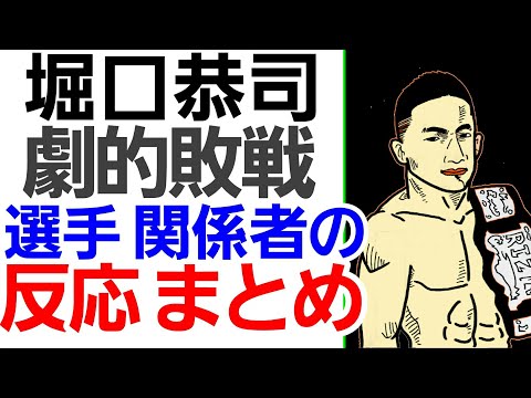 【格闘ニュース]⚪堀口恭司敗戦 選手、関係者らの反応 ⚪セルジオペティス「セコンド平本蓮の助言のお陰で勝てた」それがこちら ⚪[速報]マネルケイプ 試合結果 ⚪青木真也 西川大和に「頭悪い」 作業用