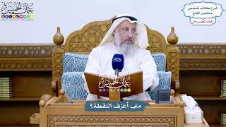 4815 - متى أعرّف اللقطة؟ - عثمان الخميس