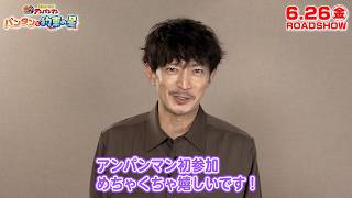 津田健次郎、『アンパンマン』シリーズ初参加！映画『それいけ！アンパンマン パンタンと約束の星』本編アフレコ映像