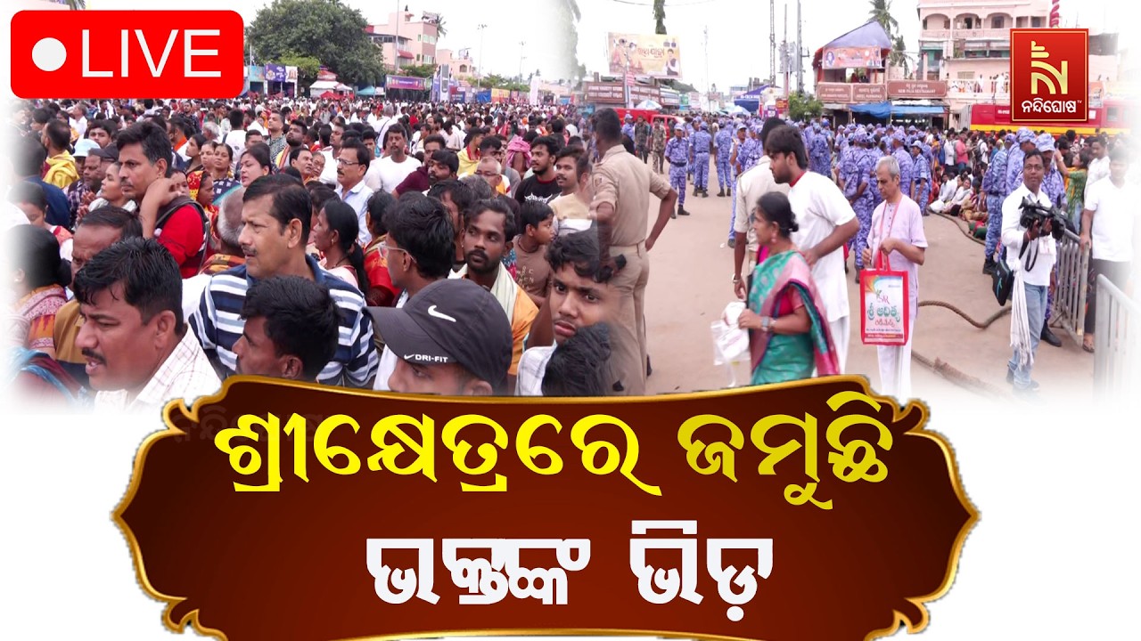 🔴Live | ଶ୍ରୀକ୍ଷେତ୍ରରେ ଜମୁଛି ଭକ୍ତଙ୍କ ଭିଡ଼ | Bahuda Jatra 2026 | Rath Yatra 2026 