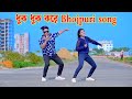 Amar Dono Paye Dukh Dukh Kare Dh Kobir Khan Bangla New Dance Viral Bhojpuri Song 2025