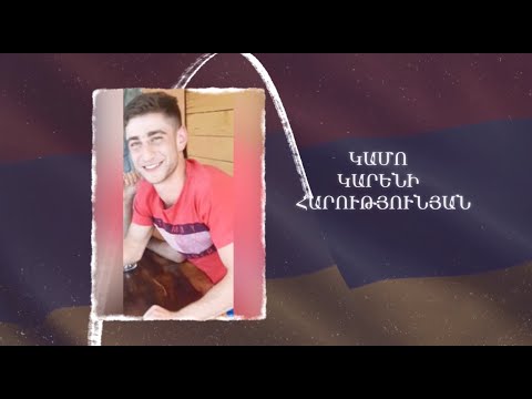 Ձեզ բացակա չենք դնի․ Կամո  Հարությունյան