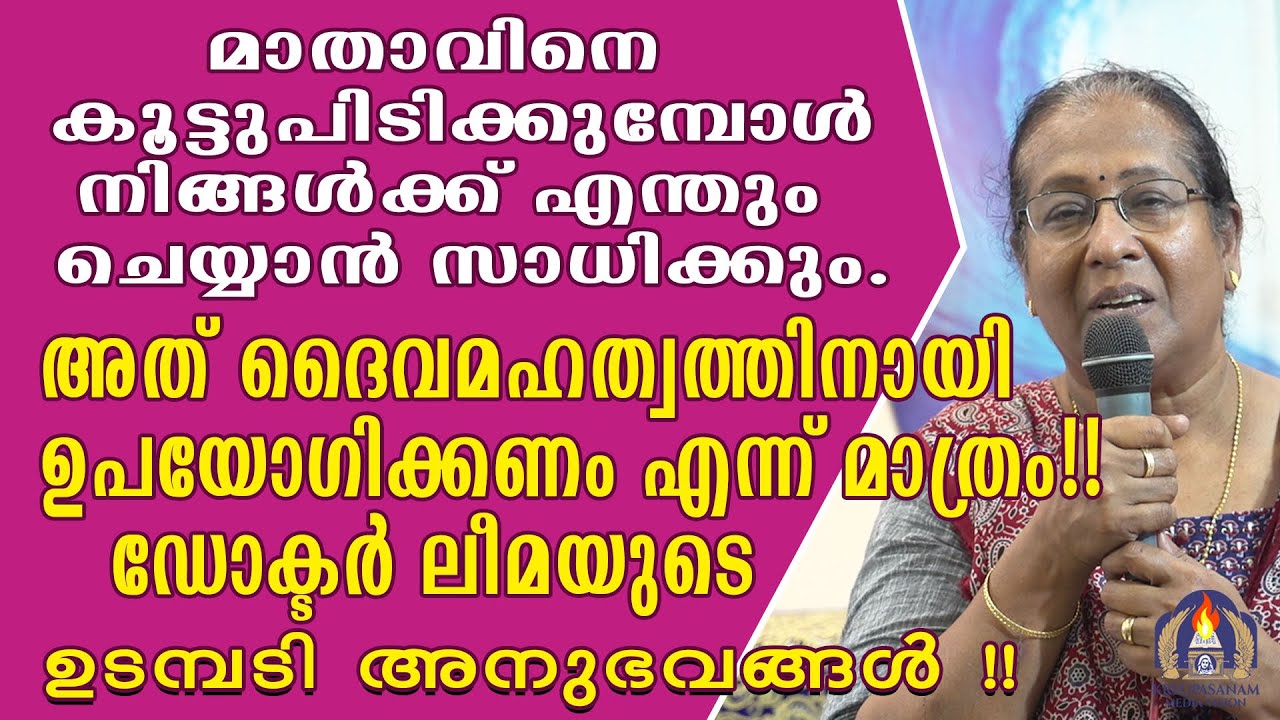 മാതാവിനെ കൂട്ടുപിടിക്കുമ്പോൾ നിങ്ങൾക്ക് എന്തും ചെയ്യാൻ സാധിക്കും.അത് ദൈവമഹത്വത്തിനായി