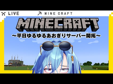 【#マイクラ 】倉庫が作りたいだけなんだけどどうやっても不穏な空気が漂う【#春雨麗女 #あおぎり高校】