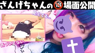 ざんげちゃんがシコリティ高くて困る【 実写?総集編 】