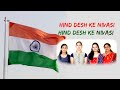 Hind Desh Ke Niwasi हिन्द देश के निवासी Usha Nallur