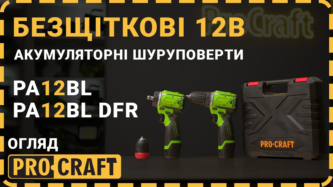 Шуруповерт Procraft PA12BL DFR (з 1 акб і зп)