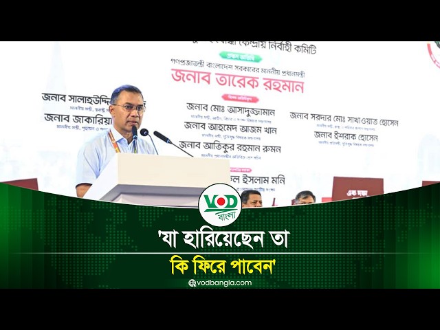 যা হারিয়েছেন তা কি ফিরে পাবেন, প্রশ্ন প্রধানমন্ত্রীর