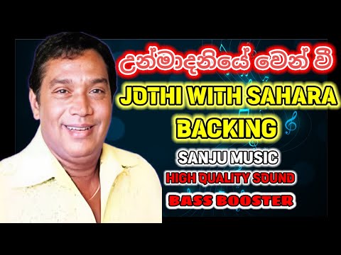 උන්මාදනීය වෙන් වී (Unmadaniye wen wi) jothi with Sahara