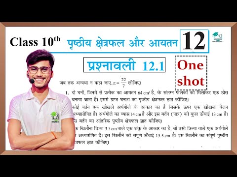 Prashnawali 12.1 class 10th one shot|| Ncert class 10th exercises 12.1 full solutions||by Pankaj sir
