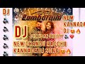 Laka Laka Lambargini DJ Chandan Shetty Rachita Ram HAPPY NEW YEAR REMIX SONG 2022 RACCHU
