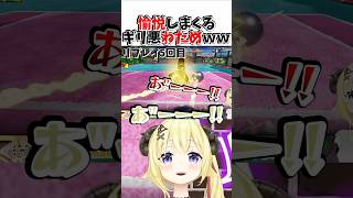 【愉悦】相手の悲鳴を7回聞くわためww【#角巻わため ／#ドドドライブ ／#ホロライブ ／#shorts 】