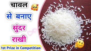 DIY : Easy Rakhi Making Idea With Rice • rakhi making ideas at home • rakhi making competition ideas