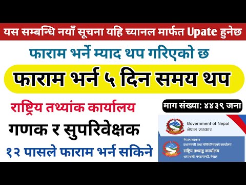 Ganak Vacancy Re-open  | National Economic Census 2082: How to Apply for Ganak & Supervisor Online