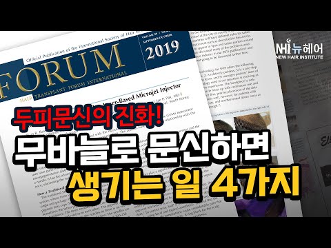 두피문신의 진화! 무바늘로 문신하면 생기는 일 4가지 - 뉴헤어 I 두피문신