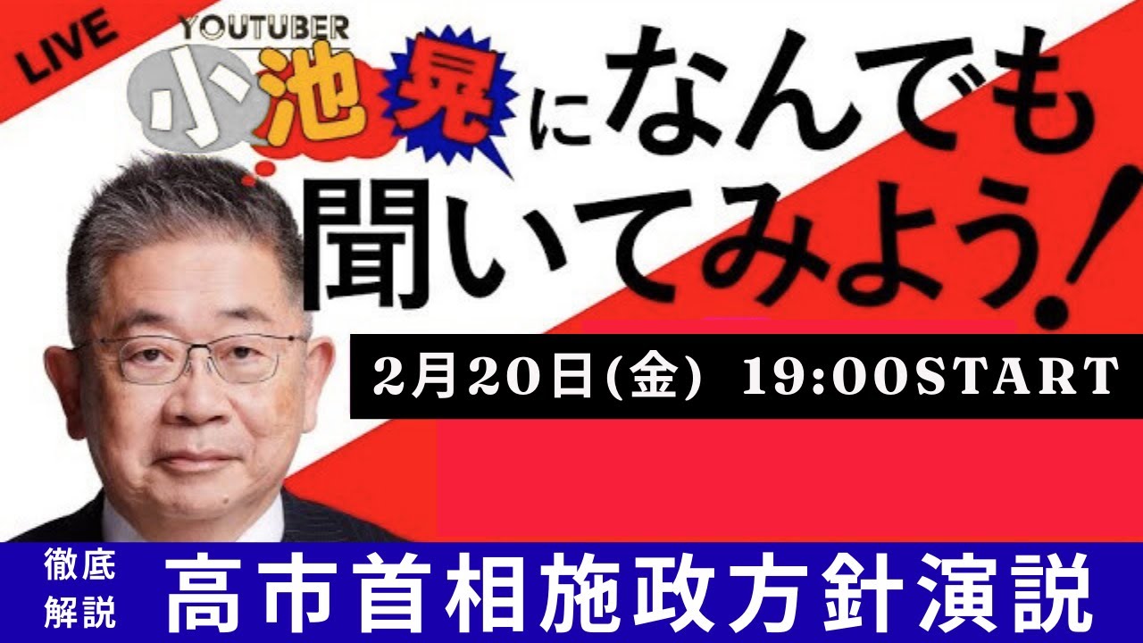 Live‼ 高市首相施政方針演説を徹底解説