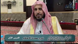 صورة شرح عمدة الأحكام للشيخ محمد بن رمزان الهاجري (المقدمة)