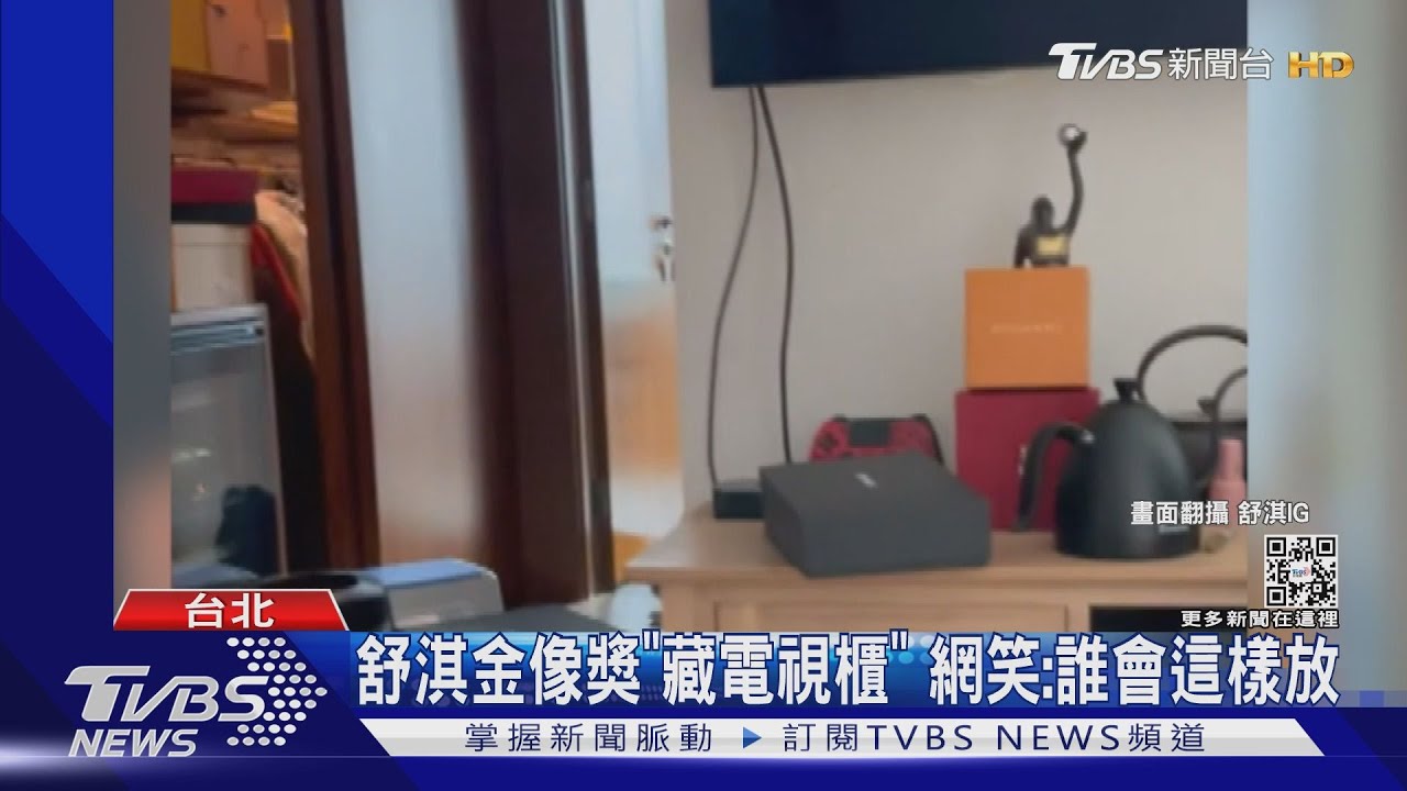 迎新年「豪宅大掃除」將金像獎座隨便放?舒淇笑:好像沒整理