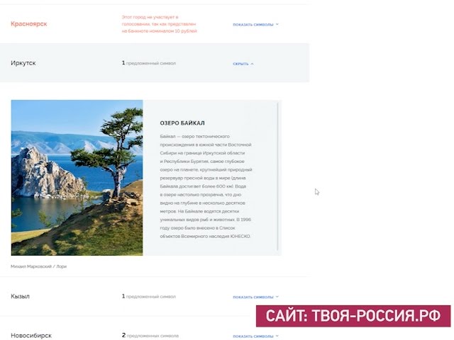 Байкал на новых купюрах