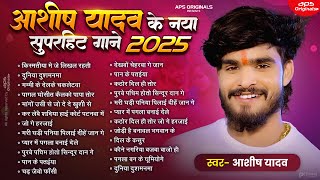 Download lagu #Audio Jukebox - #आशीष_यादव का दर्द भरा गाना | Ashish Yadav hit Sad Song 2025 | Jukebox Song 2025 mp3