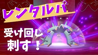 レンタルパーティで修行中！～受け回しの基礎から学ぼうと思ってドヒドイデ！！【ポケモン剣盾を実況プレイ】初心者でもランクマッチで勝ちたい＃１０８