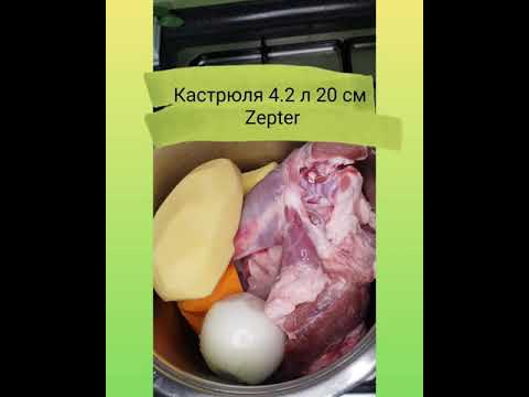 Zepter крышка синкроклик. Наваристый суп из баранины за 30 минут