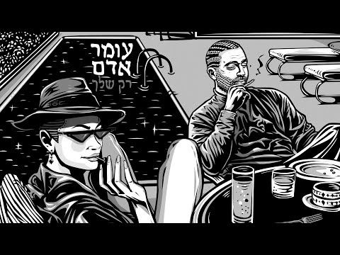 Video thumbnail for Rak Shelach - רק שלך