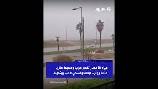 مياه الأمطار تغمر مرآب ومحيط منزل روبرت ليفاندوفسكي لاعب برشلونة thumbnail