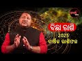 ବିଛା ରାଶି ର ବାର୍ଷିକ ରାଶିଫଳ — ୨୦୨୫ astrology 2025 horoscope ytvideo youtube