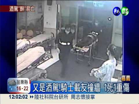 騎士酒駕載友 撞分隔牆1死1重傷