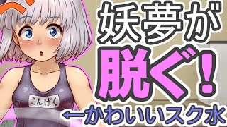 【エロ王様ゲーム #6】妖夢が脱がされる！？全員欲望むき出しで王様ゲーム！【ゆっくりレン】