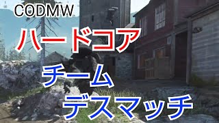 COD MW ハードコア民6 【独り言実況】