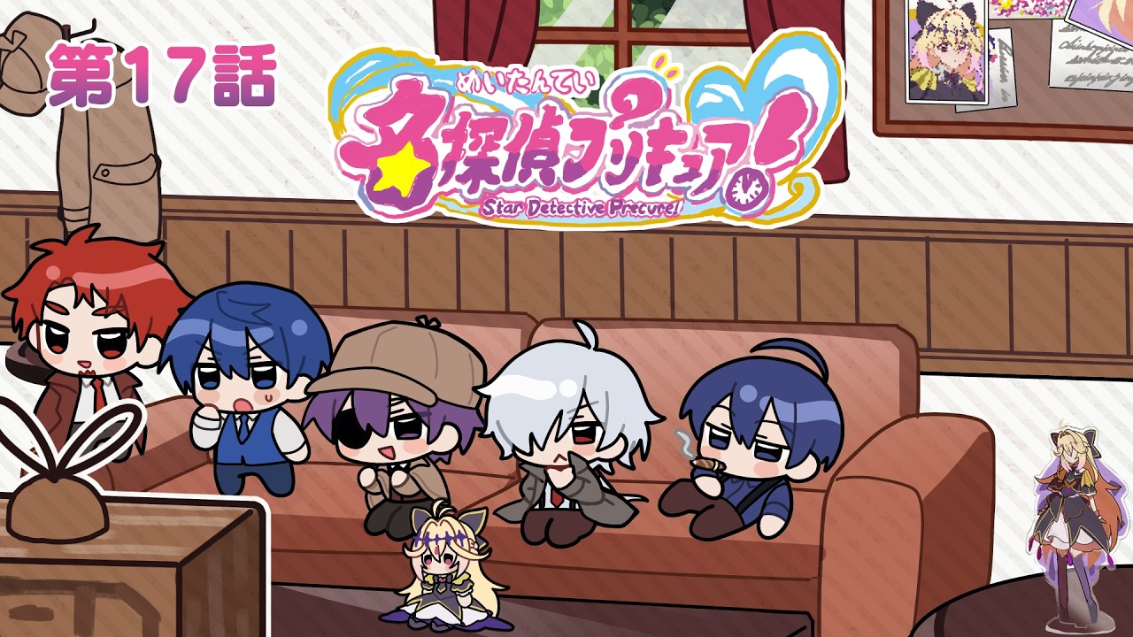 たんプリ同時視聴会 #17