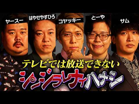 【シンジラレナイハナシ27】日本を飛び出しグアムでの開催。常識を覆す驚愕の都市伝説 【 ゲスト:ヤースー / はやせやすひろ / サム 】