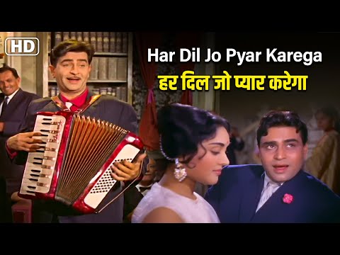 हर दिल जो प्यार करेगा Har Dil Jo Pyar Karega | HD Song- Raj Kapoor | Vyjayanthimala | Rajendra Kumar