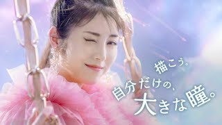 浜辺美波、ブランコに揺られ悩殺ウインク　大きく美しい瞳がアップに…『マジョリカ マジョルカ』CM 「描こう。自分だけの、大きな瞳へ。」篇