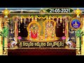 Sri Padmavathi Ammavari Kalyanotsavam Tiruchanoor 21 05 2021 SVBC TTD