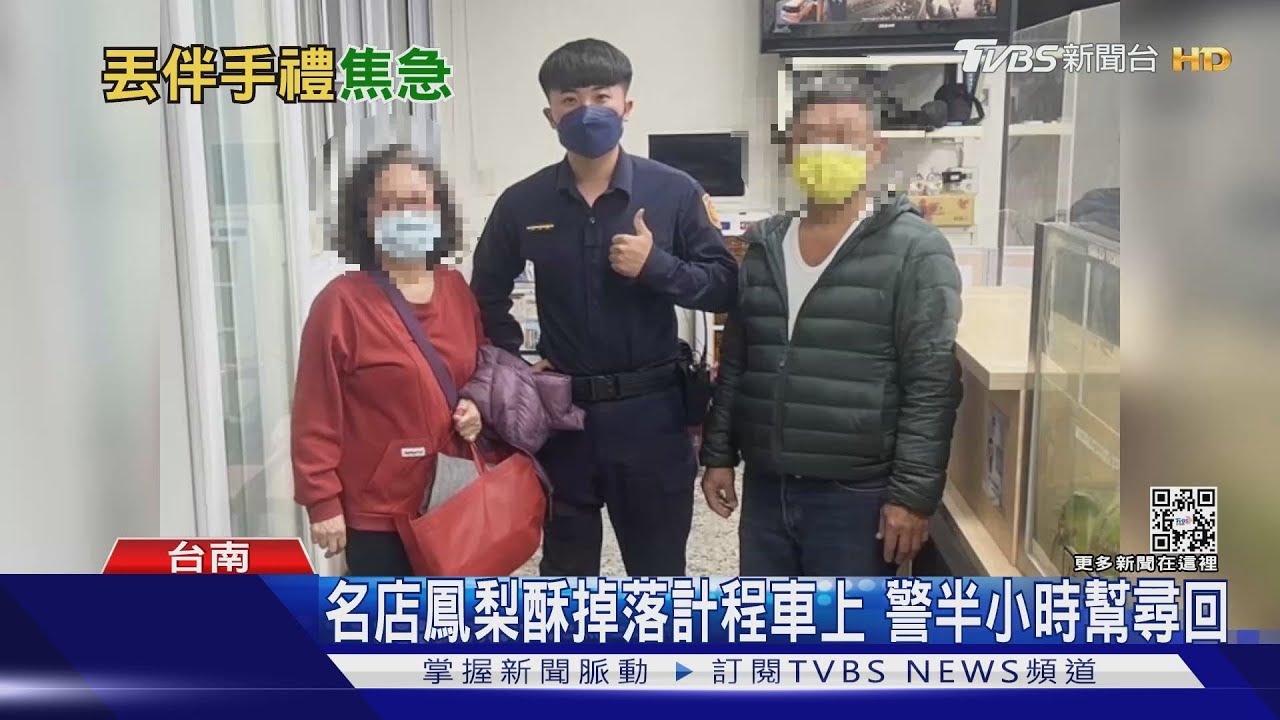 有這麼好吃嗎？排隊名店鳳梨酥遺落小黃　婦報警協尋