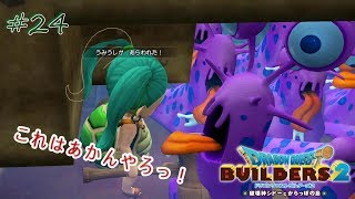 【DQB2】#24 残業終わりにドラゴンクエストビルダーズ2をこつこつやってみた【関西弁注意】