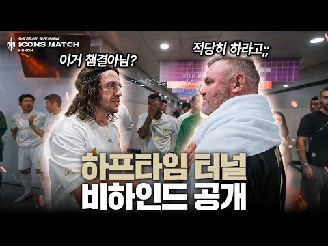 전반 끝나고 푸욜 찾아간 루니ㅋㅋㅋㅋ 둘 다 승부욕 장난 아님…