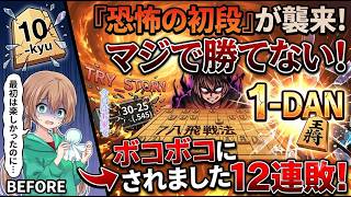 🔥【閲覧注意】恐怖の初段にボコボコにされてメンタル崩壊した瞬間【将棋ウォーズ】