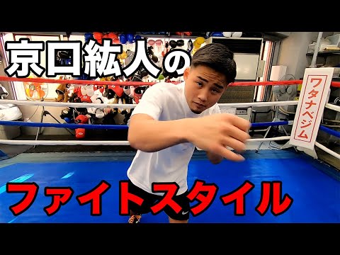 【森川ジョージ】世界王者のファイトスタイル【質問】