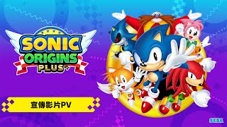 Sonic Origins Plus (Chinese) video 1