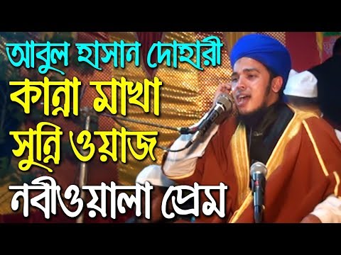 download lagu mp3 mp4 Bangla Sunni Waz, download lagu Bangla Sunni Waz gratis, unduh video klip Bangla Sunni Waz
