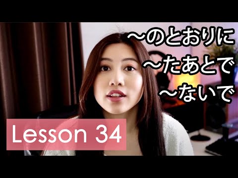 Learn Japanese | Minna No Nihongo Lesson 34 Grammar