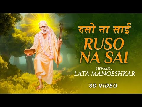 Ruso Na Sai - Sai Baba Aarti | 3D Video | Lata Mangeshkar | Mayuresh Pai | Shirdi Sai Baba Songs