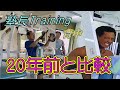 [塾長Training] 20年前と比較　背中トレ
