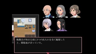 手掛かりを探せ# 3 【神林家の殺人事件】クローズドサークル推理ゲーム作者が実際に体験した事件