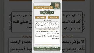 9502 -  حكم الدعاء بغير المأثور عن النبي عليه الصلاة والسلام  -  نور على الدرب image