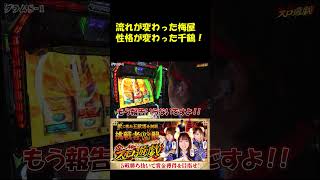 【梅屋は流れを変えて、千鶴は性格が変わりました】